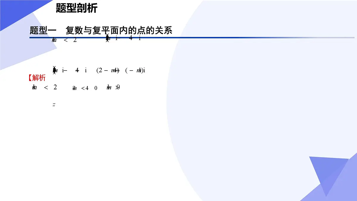 复数(题型突破+易错剖析+猜题押题)2025学年高一数学下学期期末考点大串讲湘教版必修第二册课件第4页