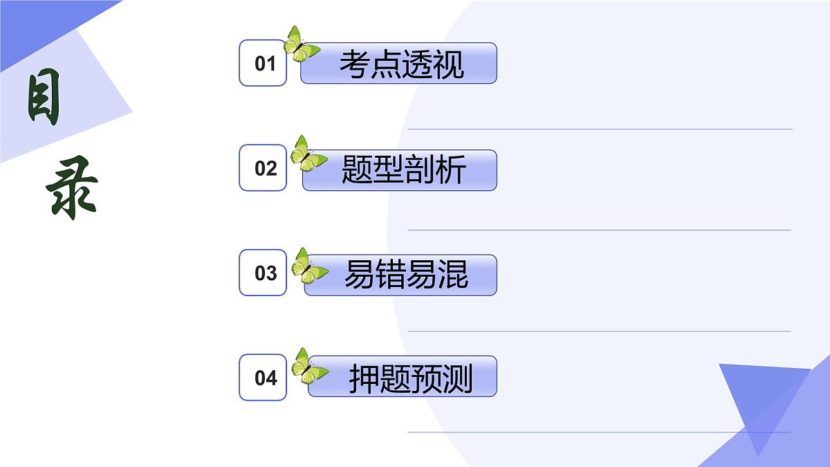 概率(6大考点&12大题型剖析)2025学年高二数学下学期期末考点大串讲人教B版2019课件第2页