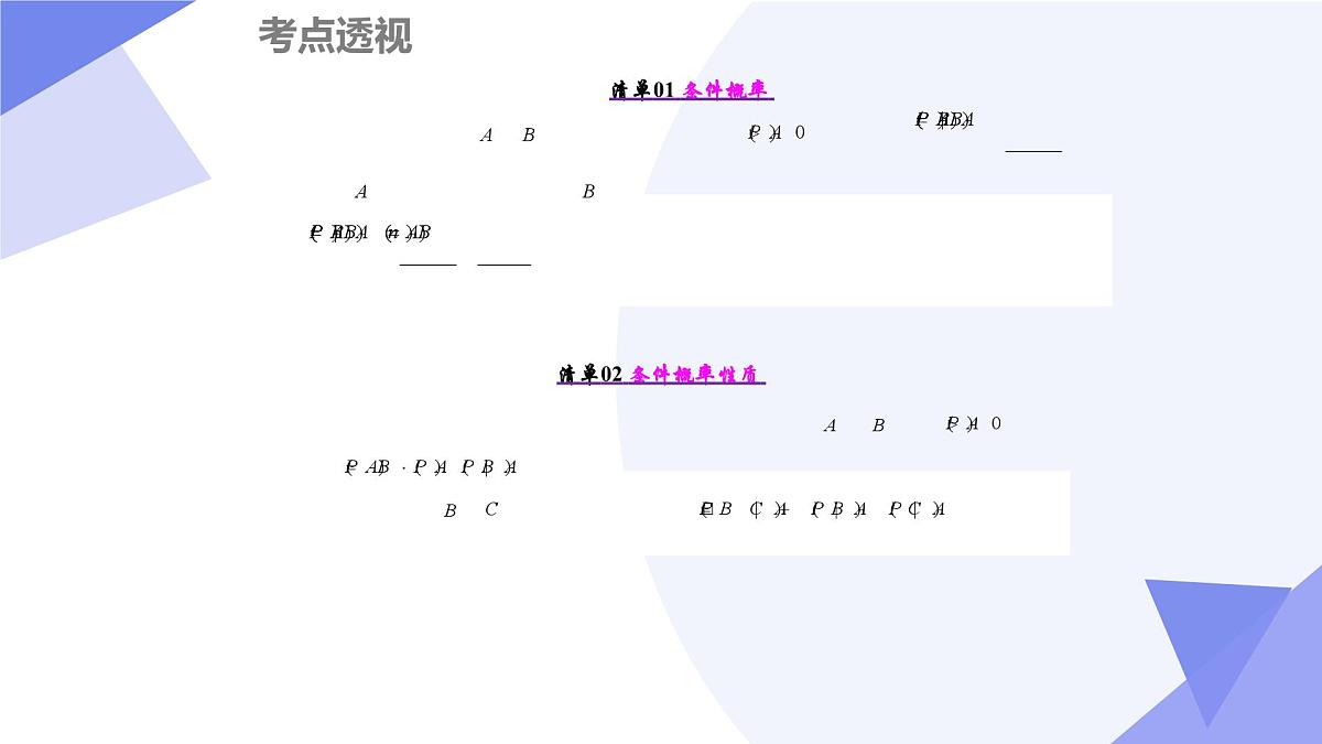 概率(6大考点&12大题型剖析)2025学年高二数学下学期期末考点大串讲人教B版2019课件第3页