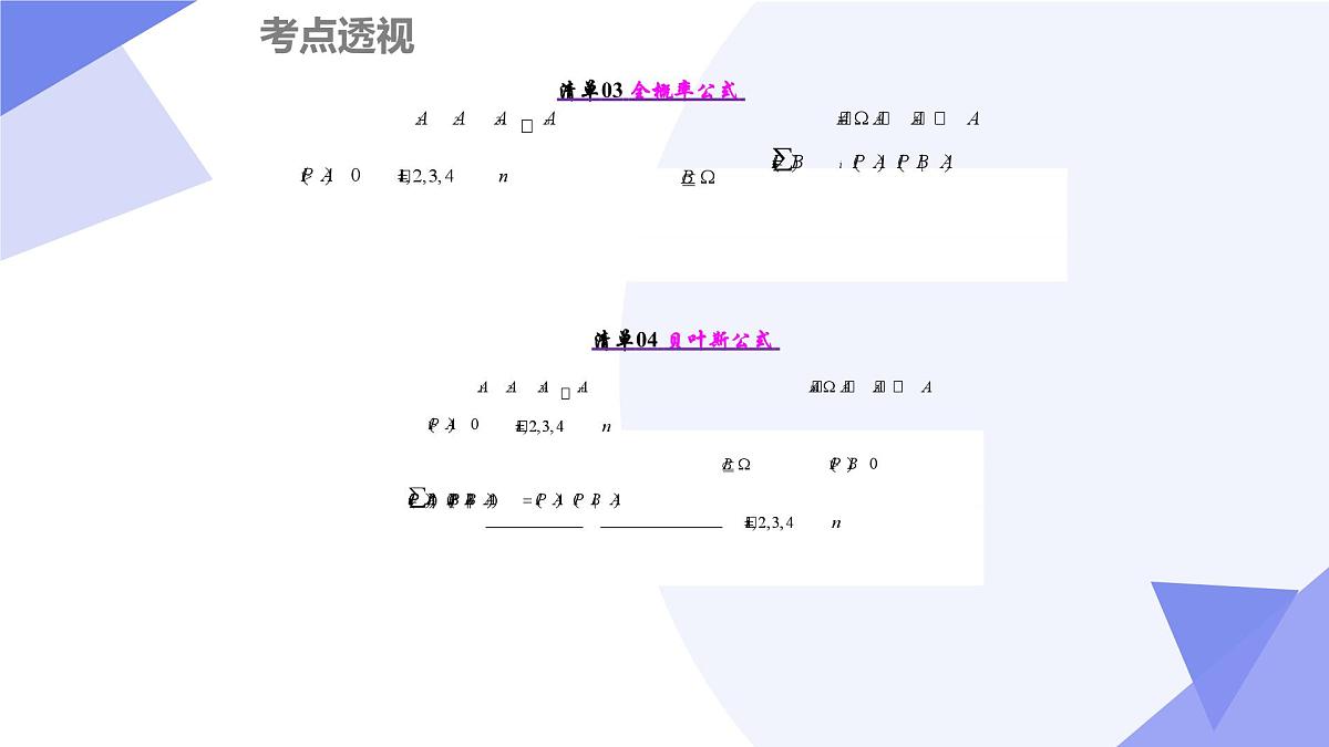 概率(6大考点&12大题型剖析)2025学年高二数学下学期期末考点大串讲人教B版2019课件第4页