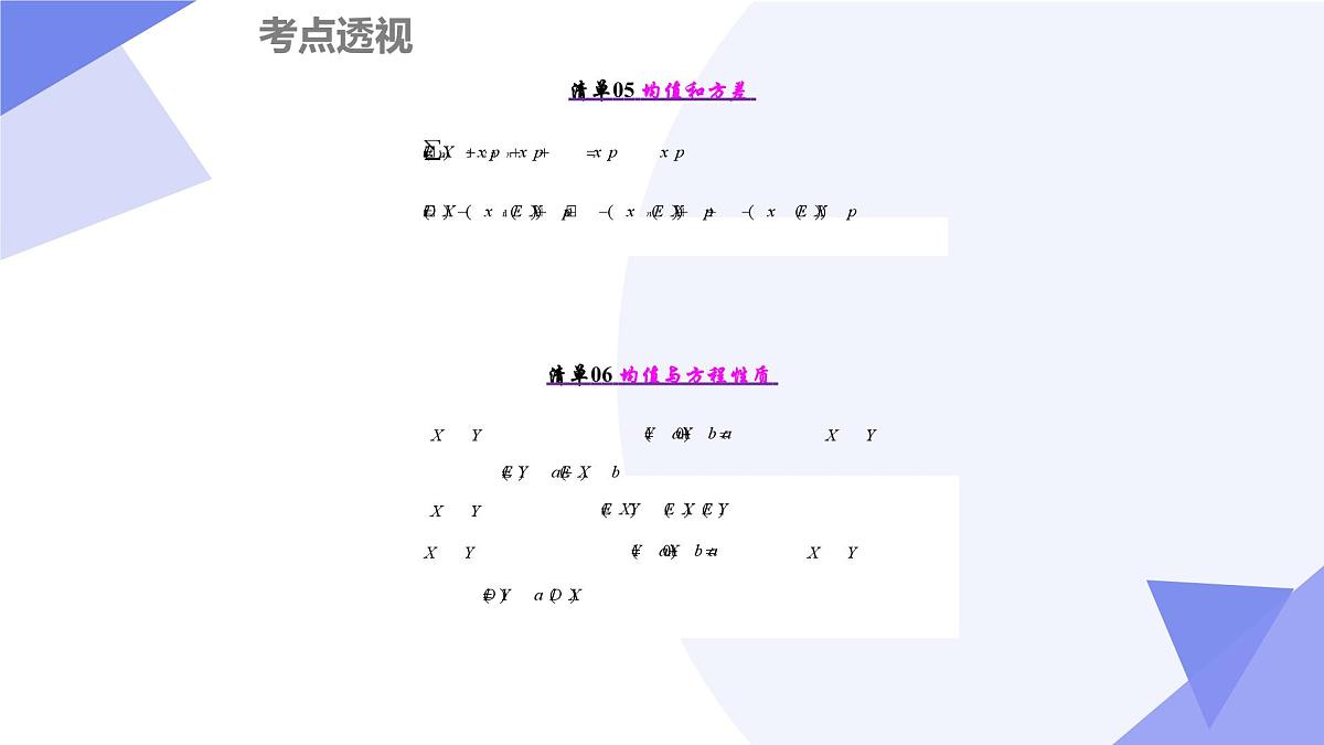 概率(6大考点&12大题型剖析)2025学年高二数学下学期期末考点大串讲人教B版2019课件第5页