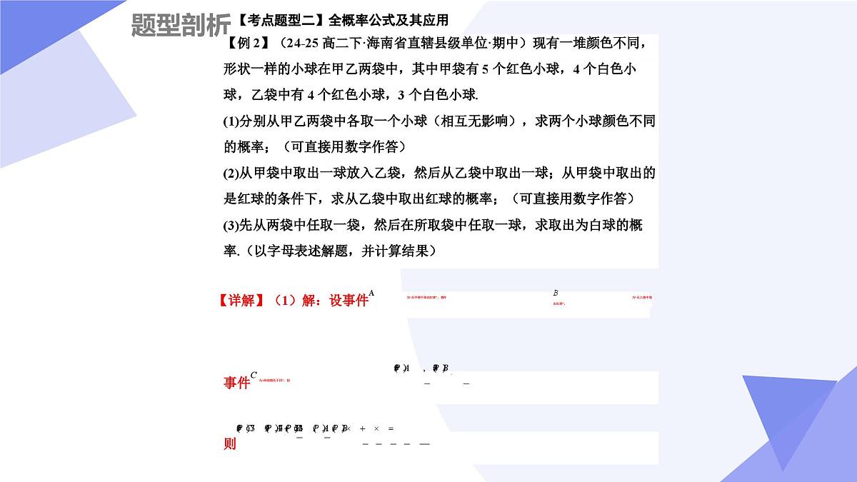 概率(6大考点&12大题型剖析)2025学年高二数学下学期期末考点大串讲人教B版2019课件第7页