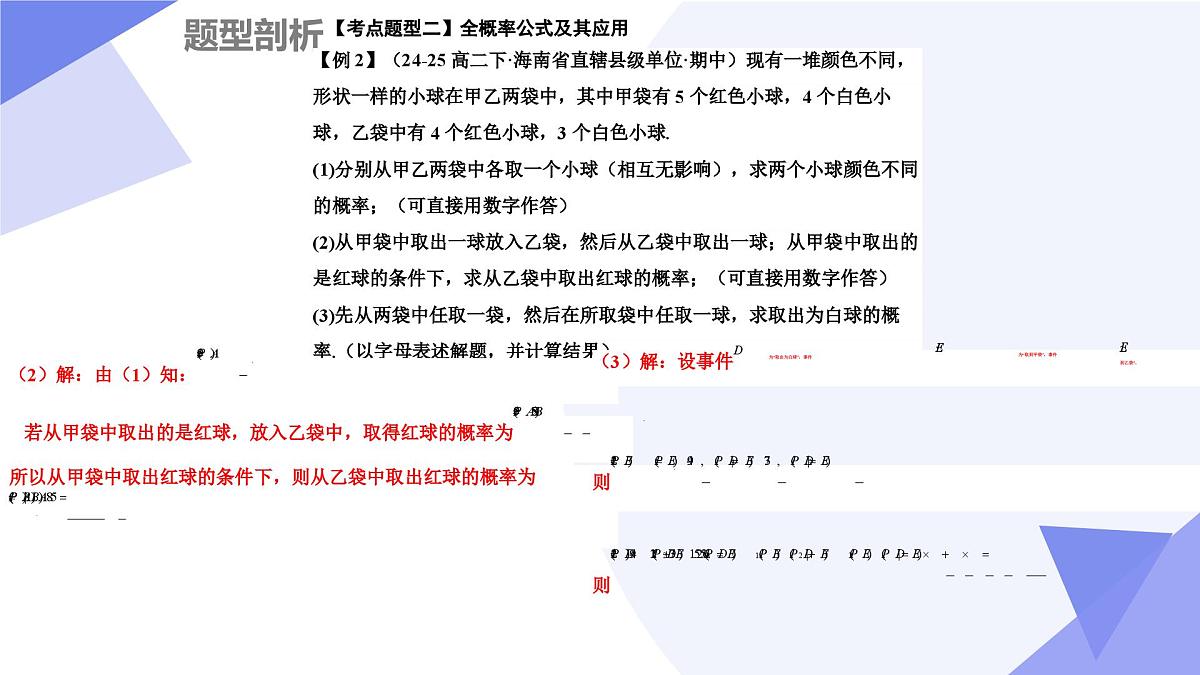 概率(6大考点&12大题型剖析)2025学年高二数学下学期期末考点大串讲人教B版2019课件第8页