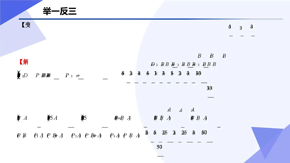 概率(题型突破+易错剖析+猜题押题)25学年高二数学下学期期末考点大串讲苏教版选择性必修第二册课件第6页