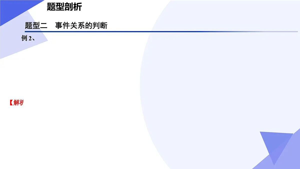 概率(题型突破+易错剖析+猜题押题)25学年高一数学下学期期末考点大串讲苏教版必修第二册课件第7页