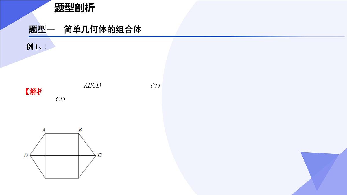 立体几何初步(题型突破+易错剖析+猜题)25学年高一数学下学期期末考点大串讲湘教版必修第二册课件第4页