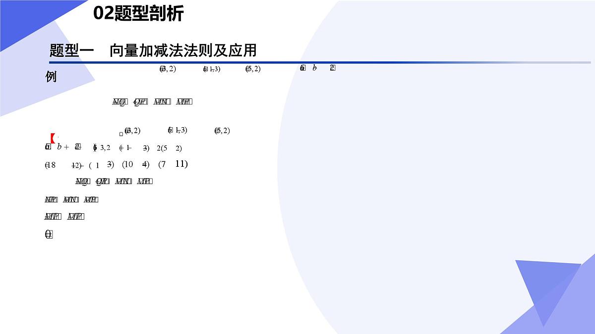 平面向量及其应用(题型突破+易错剖析+押题)25学年高一数学下学期期末考点大串讲湘教版必修第二册课件第4页