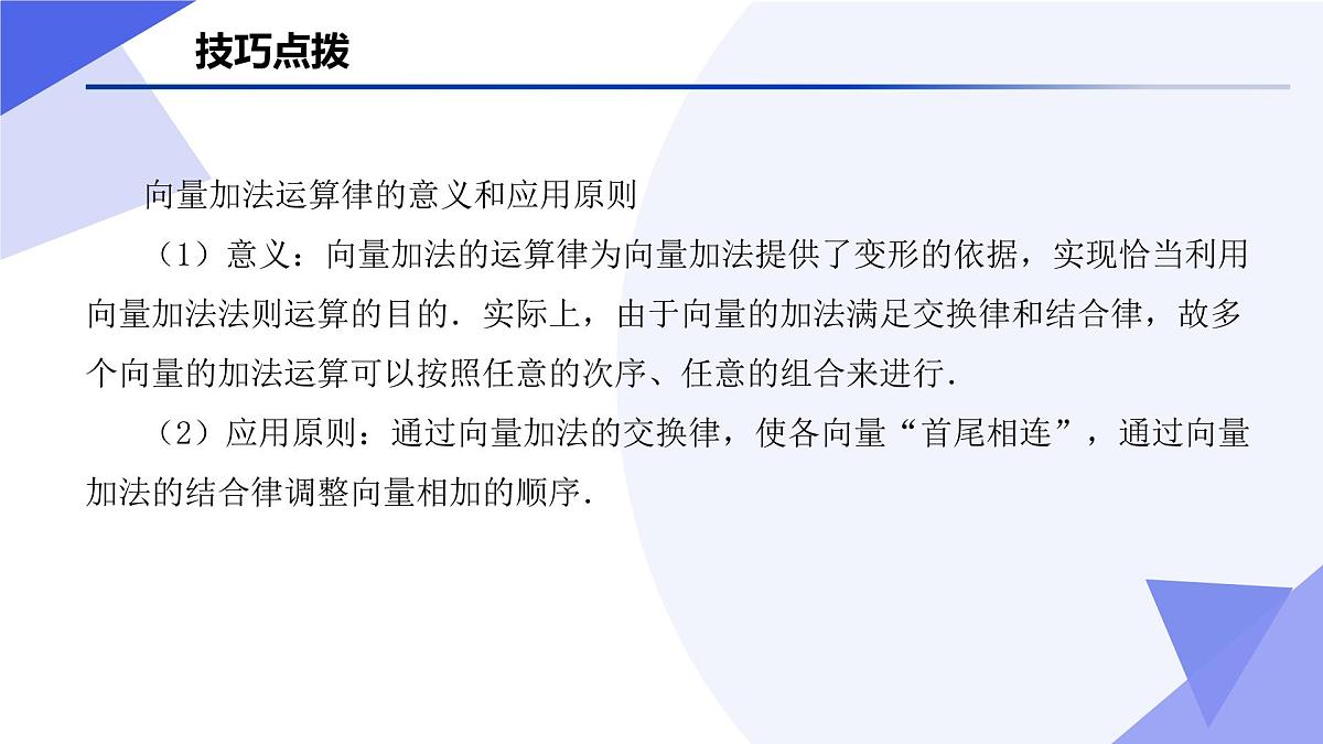 平面向量及其应用(题型突破+易错剖析+押题)25学年高一数学下学期期末考点大串讲湘教版必修第二册课件第5页
