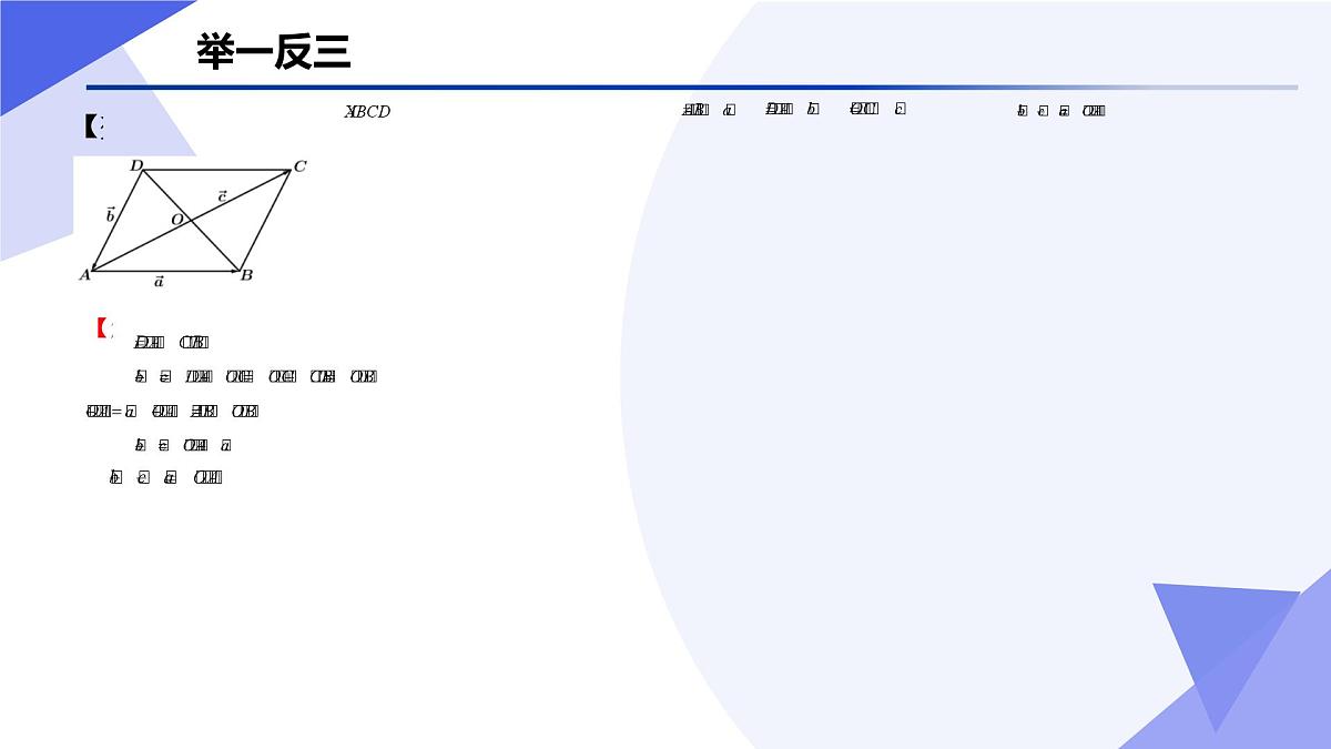 平面向量及其应用(题型突破+易错剖析+押题)25学年高一数学下学期期末考点大串讲湘教版必修第二册课件第6页