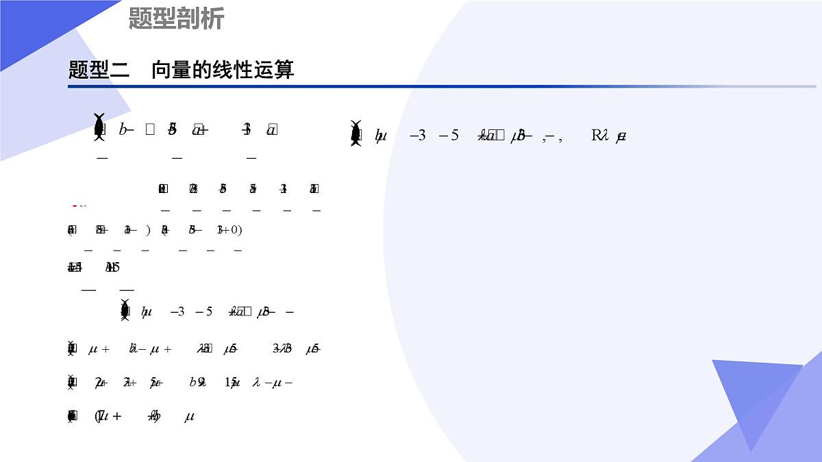 平面向量及其应用(题型突破+易错剖析+押题)25学年高一数学下学期期末考点大串讲湘教版必修第二册课件第7页
