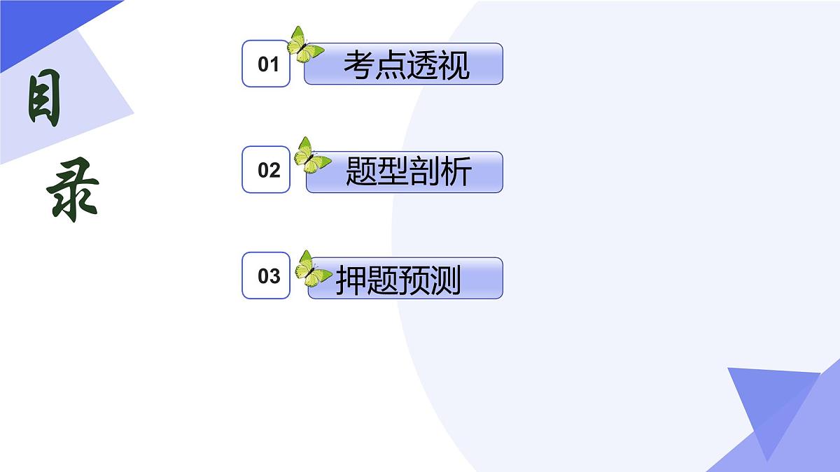 三角函数 2025学年高一数学下学期期末考点大串讲(人教B版2019)课件第2页