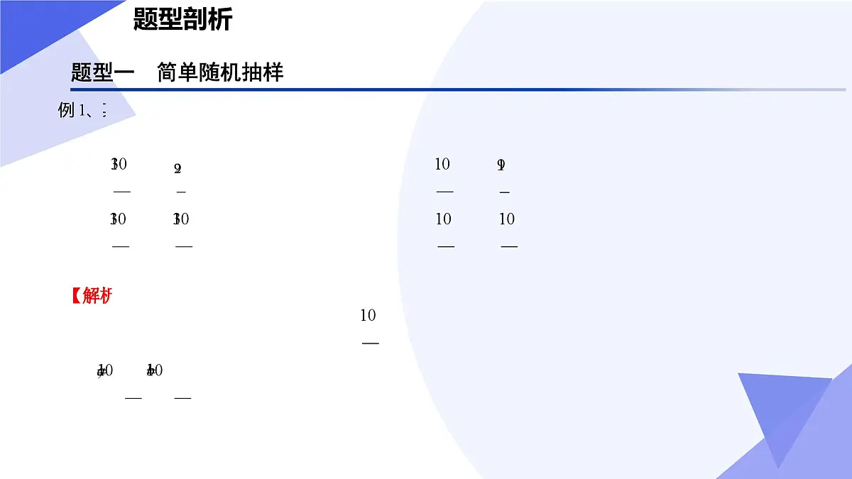统计(题型突破+易错剖析+猜题押题)25学年高一数学下学期期末考点大串讲苏教版必修第二册课件第4页