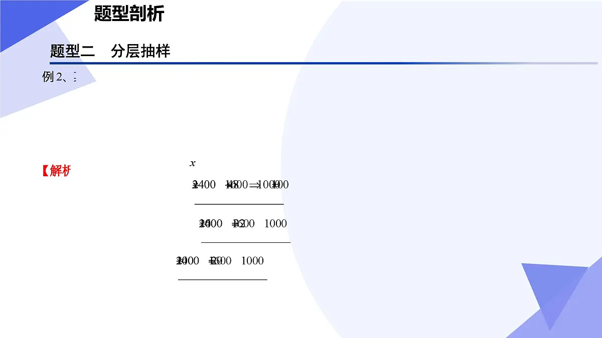 统计(题型突破+易错剖析+猜题押题)25学年高一数学下学期期末考点大串讲苏教版必修第二册课件第7页