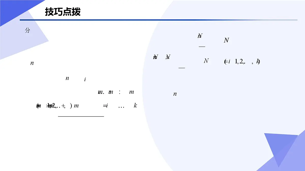 统计(题型突破+易错剖析+猜题押题)25学年高一数学下学期期末考点大串讲苏教版必修第二册课件第8页