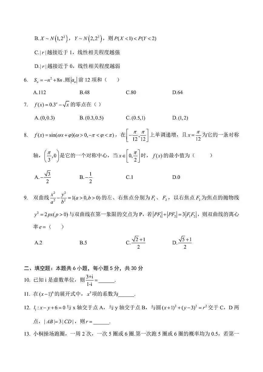 2025年高考数学试题(天津卷)(回忆版)第2页