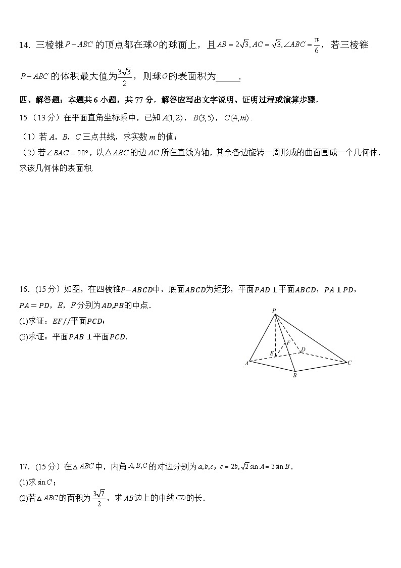 河北省保定市部分重點(diǎn)中學(xué)2024-2025學(xué)年高一下學(xué)期5月期中聯(lián)考數(shù)學(xué)試題（Word版附答案）第3頁(yè)