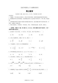 【联考】吉林省友好学校2025届高三上学期第78届期末联考数学试题