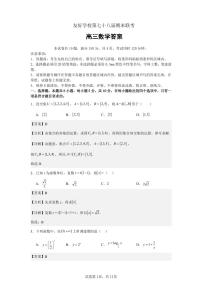 【联考】吉林省友好学校2025届高三上学期第78届期末联考数学试题答案