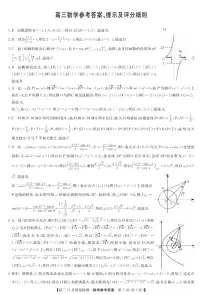 【联考】江西省部分学校联考2024-2025学年高三上学期12月联考数学试题答案