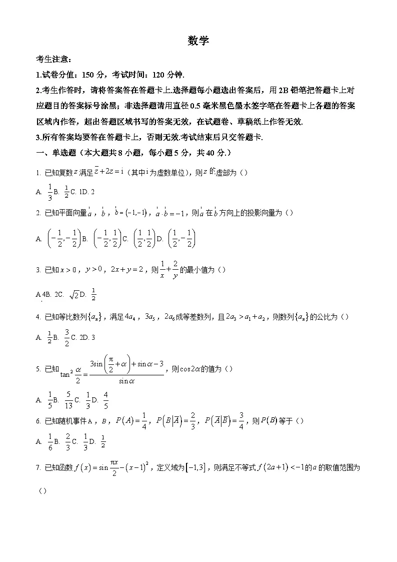 【名校】安徽省师范大学附属中学2025届高三上学期12月模拟数学试题第1页