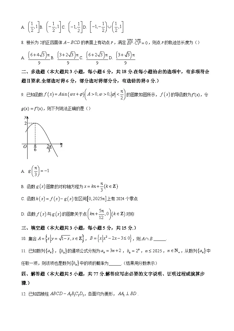 【名校】安徽省师范大学附属中学2025届高三上学期12月模拟数学试题第2页