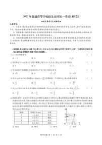 2025高考一卷数学真题试卷及解析