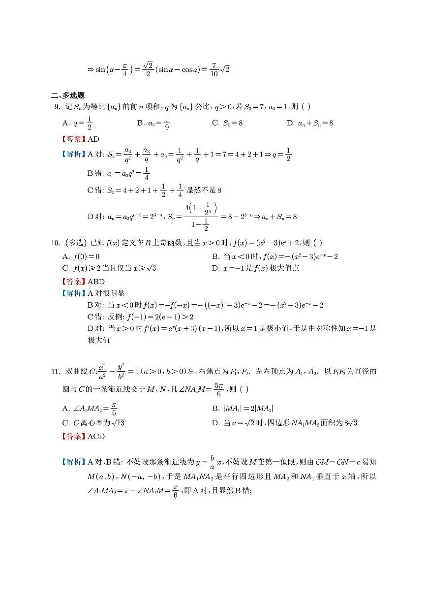 2025普通高等学校招生全国统一考试2卷(解析)第2页