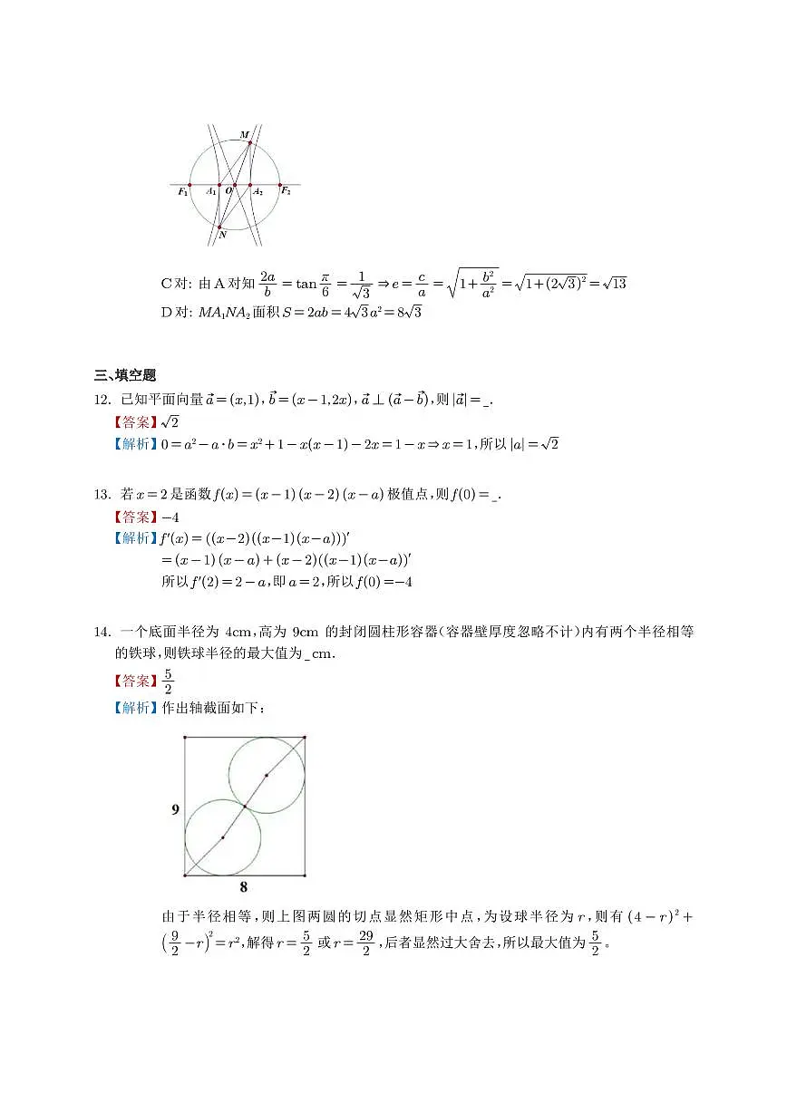 2025普通高等学校招生全国统一考试2卷(解析)第3页