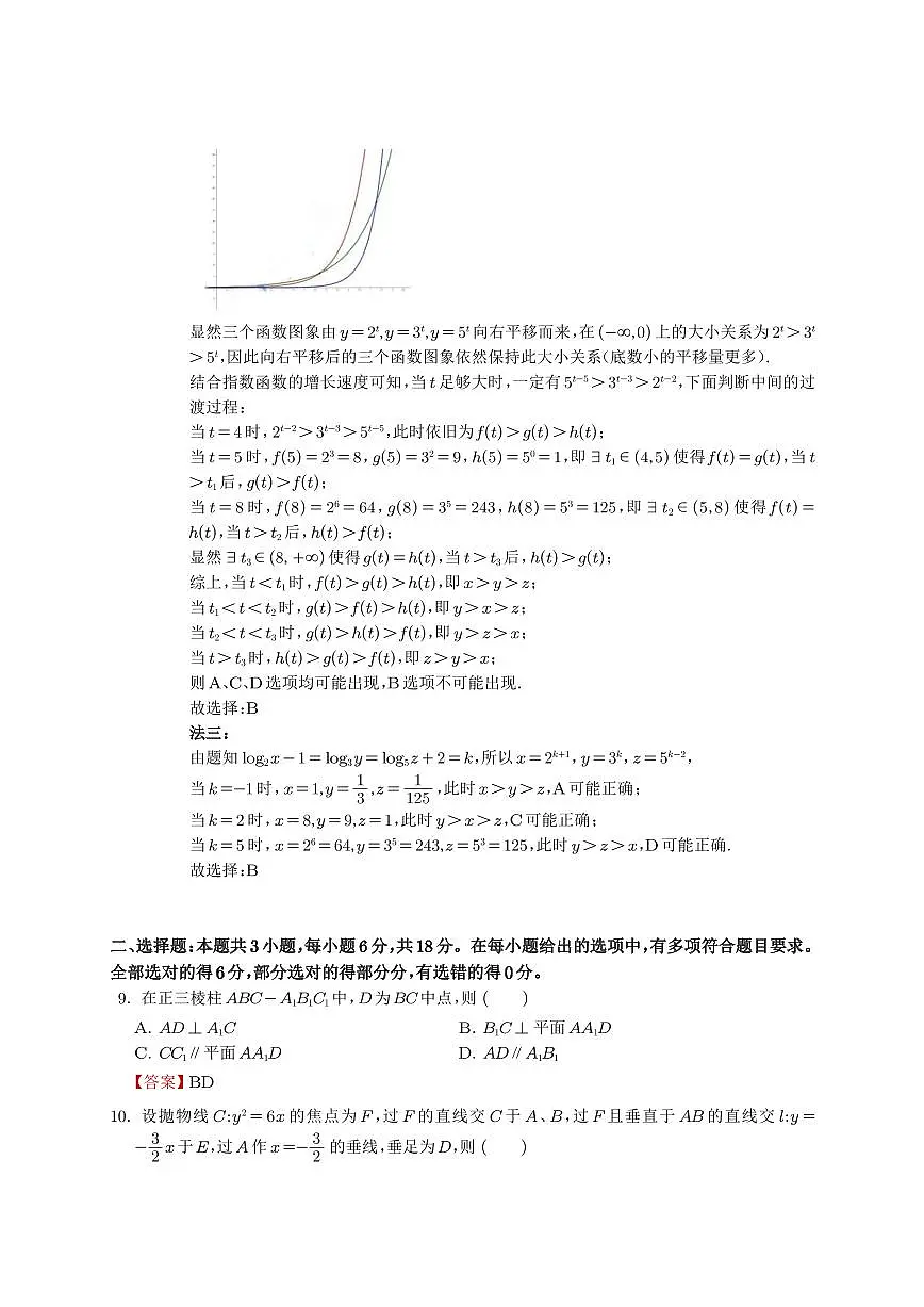 2025普通高等学校招生全国统一考试1卷(解析)第3页