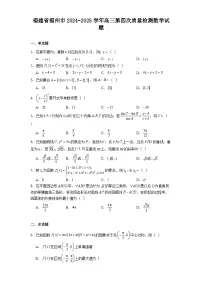 福建省福州市2024−2025学年高三第四次质量检测 数学试题(含解析)