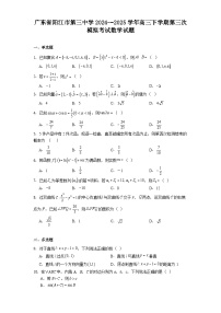 广东省阳江市第三中学2024-−2025学年高三下学期第三次模拟考试 数学试题（含解析）