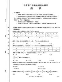 山东省部分学校2024-2025学年高二下学期5月质量监测联合调考 数学试题【含答案】