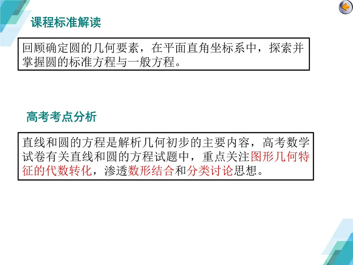 圆的方程课件-2025届高三数学一轮复习第2页