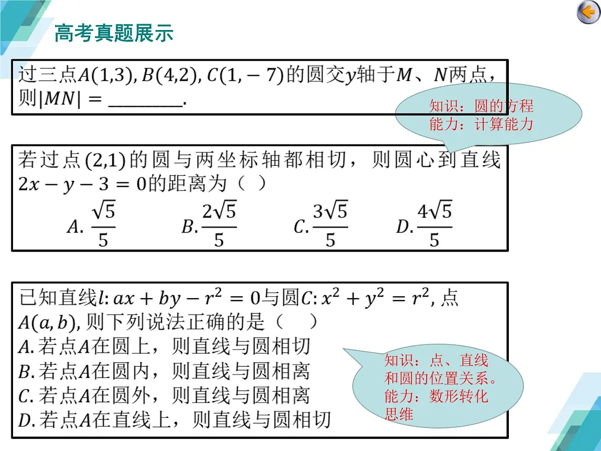 圆的方程课件-2025届高三数学一轮复习第3页