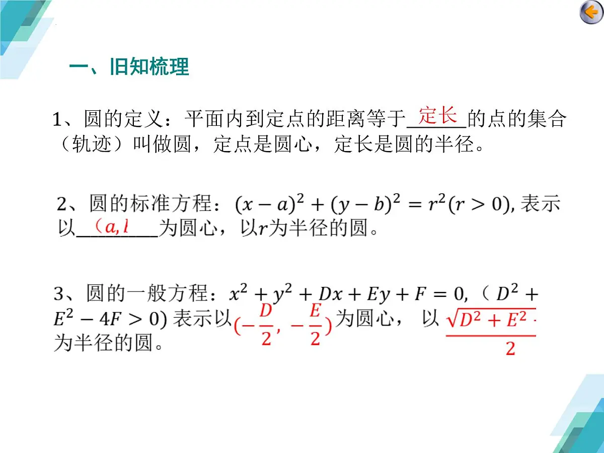 圆的方程课件-2025届高三数学一轮复习第6页