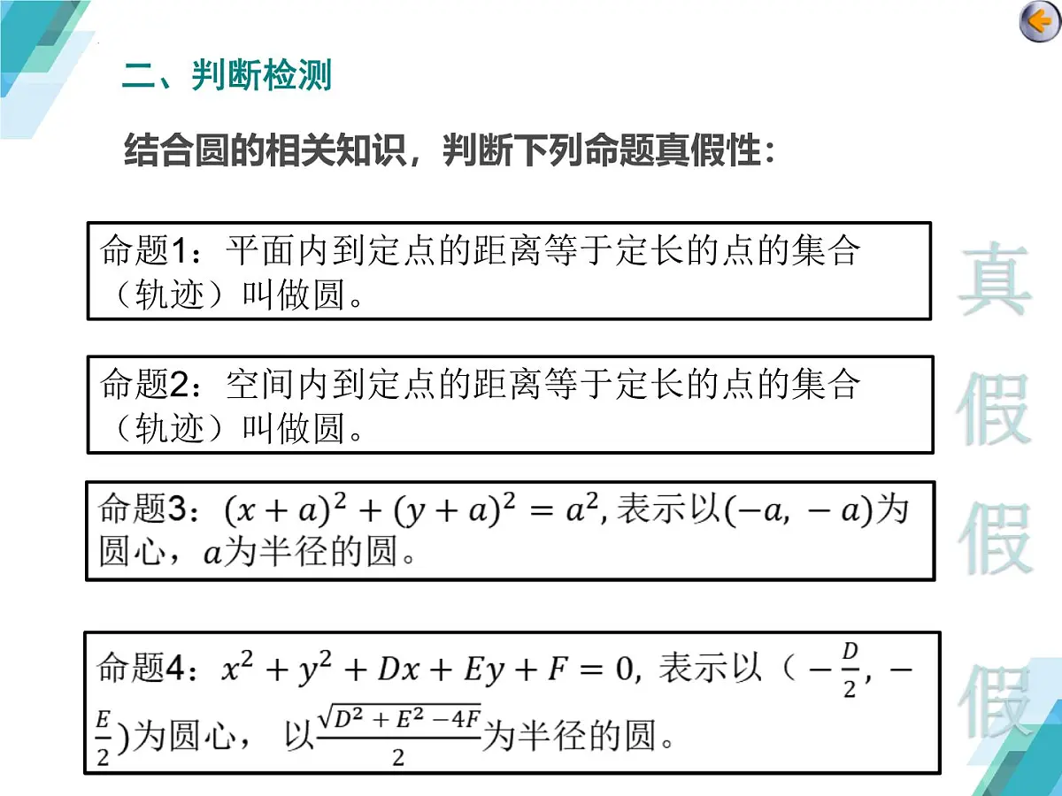 圆的方程课件-2025届高三数学一轮复习第7页