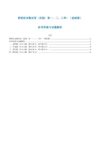 高一升高二数学暑假预习课16讲暑假结业测试卷基础篇（学生版）