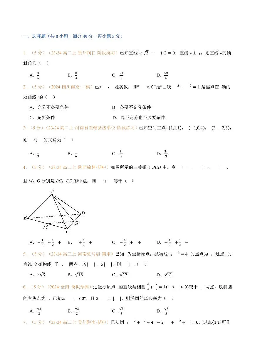 高一升高二数学暑假预习课16讲暑假结业测试卷基础篇(学生版)第2页