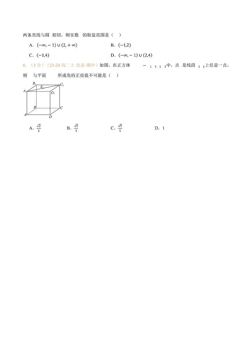 高一升高二数学暑假预习课16讲暑假结业测试卷基础篇(学生版)第3页