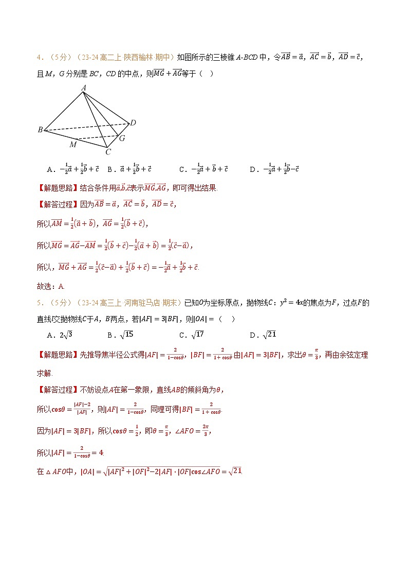 高一升高二数学暑假预习课16讲暑假结业测试卷基础篇(解析版)第3页