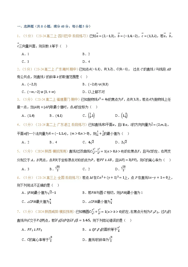 高一升高二数学暑假预习课16讲暑假结业测试卷提高篇(学生版)第2页