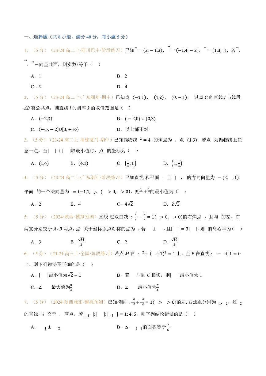 高一升高二数学暑假预习课16讲暑假结业测试卷提高篇(学生版)第2页