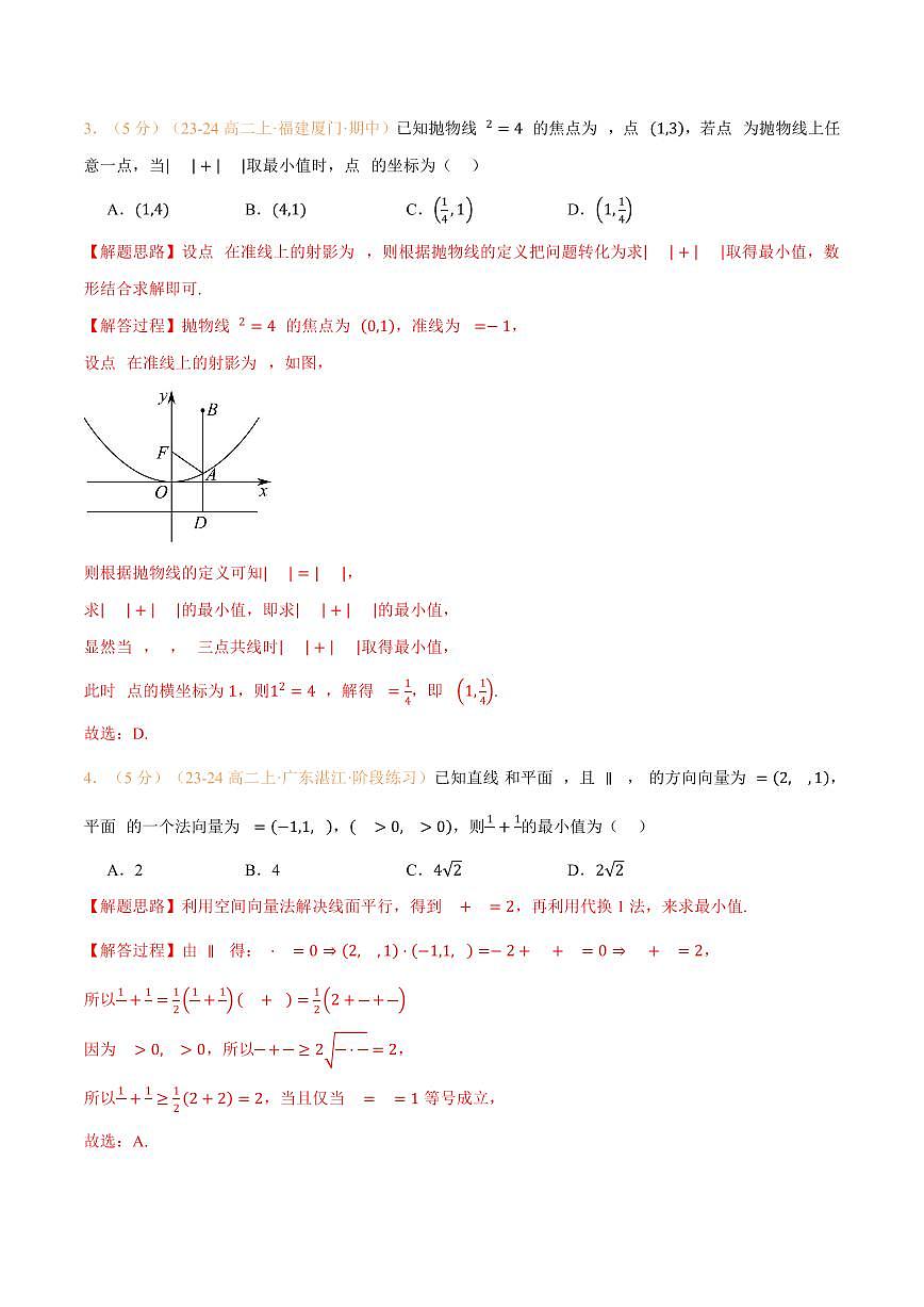高一升高二数学暑假预习课16讲暑假结业测试卷提高篇(解析版)第3页