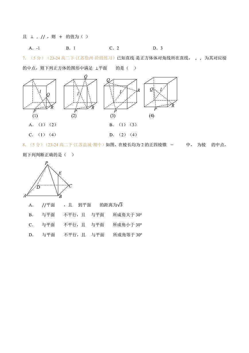 高一升高二数学暑假预习课16讲第一章 空间向量与立体几何检测卷(学生版)第3页