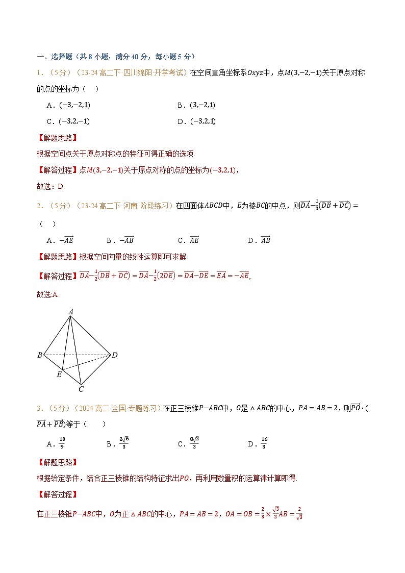 高一升高二数学暑假预习课16讲第一章 空间向量与立体几何检测卷(解析版)第2页