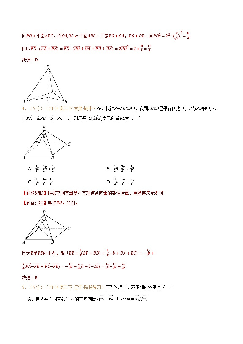 高一升高二数学暑假预习课16讲第一章 空间向量与立体几何检测卷(解析版)第3页