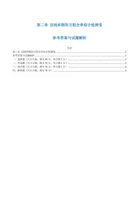 高一升高二数学暑假预习课16讲第二章 直线和圆的方程检测卷(学生版)