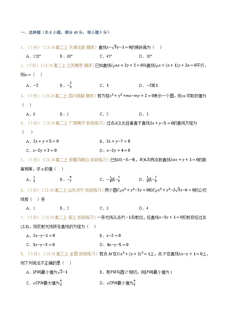 高一升高二数学暑假预习课16讲第二章 直线和圆的方程检测卷(学生版)第2页