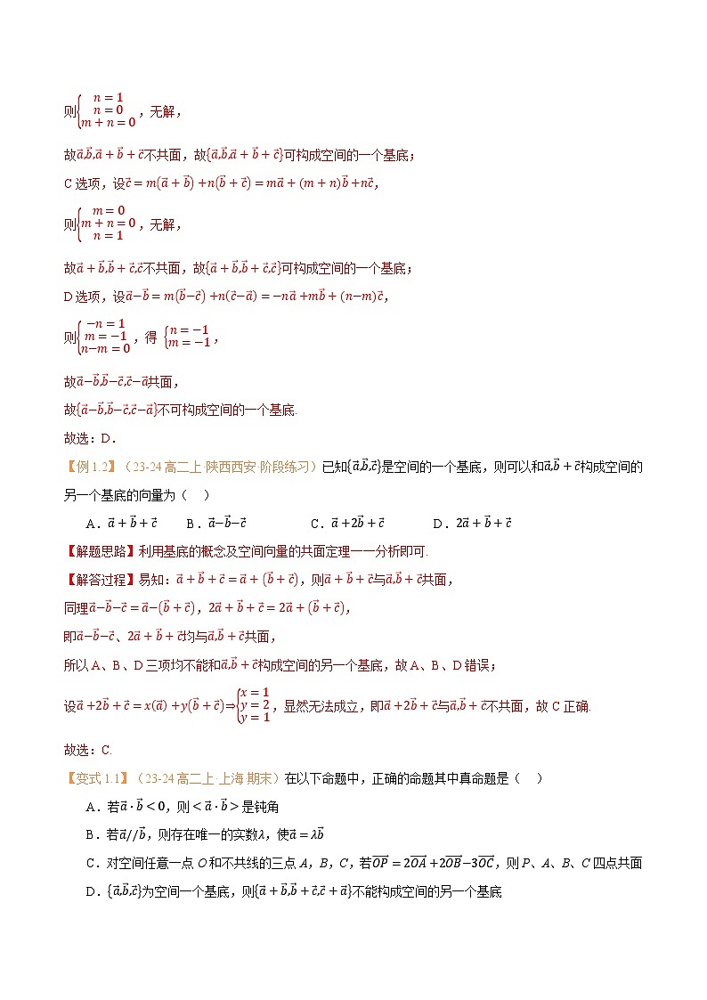 高一升高二数学暑假预习课16讲第03讲 空间向量基本定理与7考点精讲(解析版)第3页