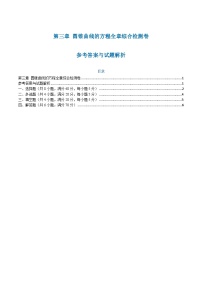 高一升高二数学暑假预习课16讲第三章 圆锥曲线的方程检测卷（学生版）